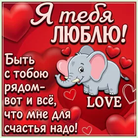 Открытка романтического настроения тебе