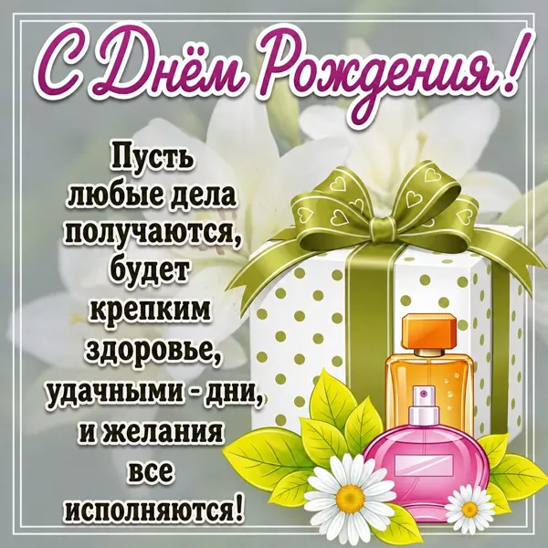 Открытка открытка милой женщине с днём рождения