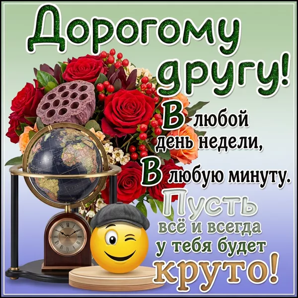 Картинка самому лучшему другу от души