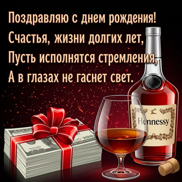 Открытка картинка с днем рождения мужчине с пожеланиями