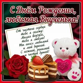 Картинка поздравительная картинка с днем рождения внучке