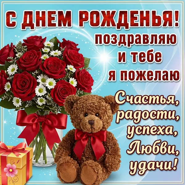 Картинка открытка с днём рождения желаю счастья женщине