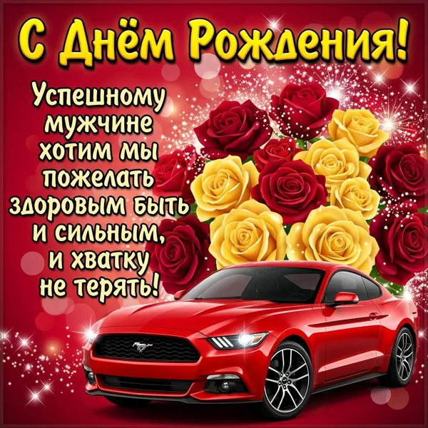 Картинка прикольная картинка с днем рождения другу