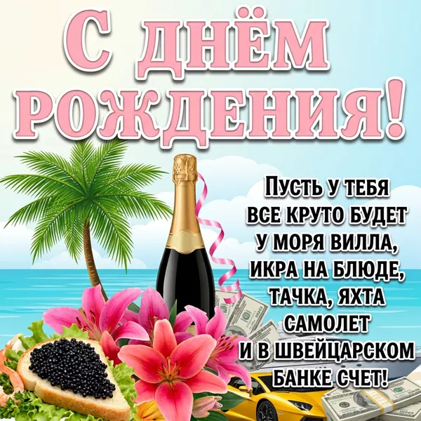 Картинка супер картинка с днем рождения парню