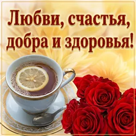 Открытка картинка будьте здоровы