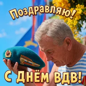 Открытка картинка никто кроме нас, с днем вдв
