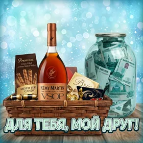 Открытка картинка другу на удачу