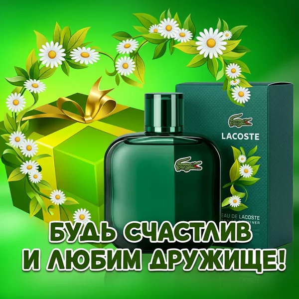 Картинка картинка другу с пожеланием счастья