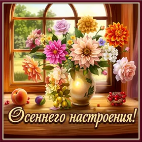 Картинка картинки яркой осени