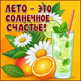 Открытка прекрасная картинка с летом