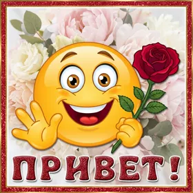 Картинка картинка солнечный привет
