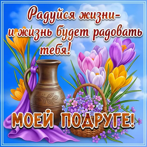 Картинка душевная картинка подруге