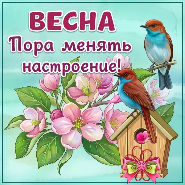 Картинка милая картинка с весной
