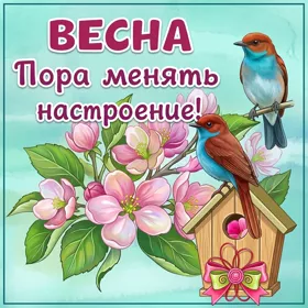 Картинка милая картинка с весной