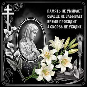 Открытка картинка скорбим вместе с вами