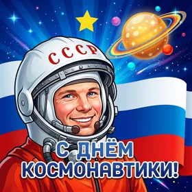 Картинка праздничная картинка всемирный день авиации и космонавтики