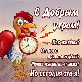 Картинка картинка доброе утро с шуткой
