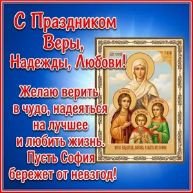 Картинка поздравительная картинка с днем святых мучениц