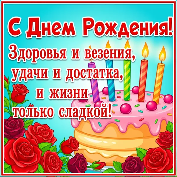 Картинка праздничная картинка с днем рождения женщине
