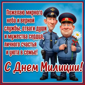 Картинка красивая картинка с днем полиции