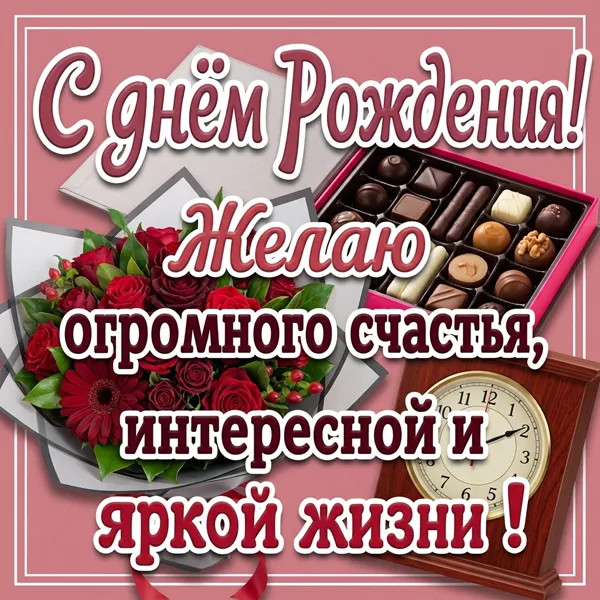 Картинка картинка мужчине, желаю огромного счастья