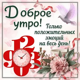 Открытка необычная открытка доброе утро