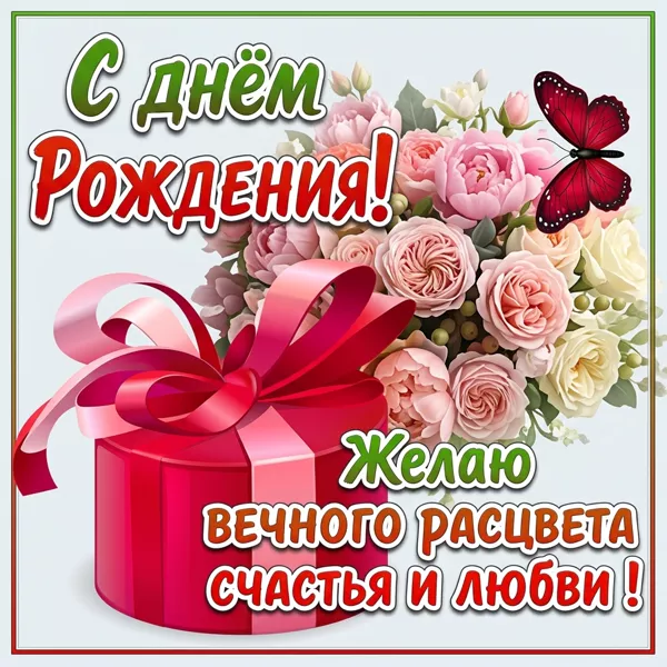 Открытка картинка с днем рождения женщине розовые розы
