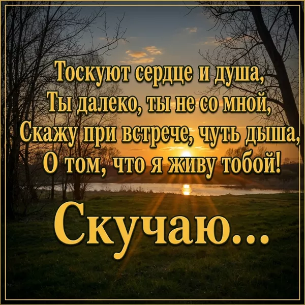 Открытка открытка скучаю с текстом