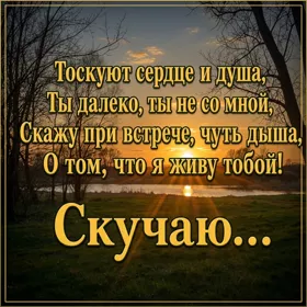 Открытка открытка скучаю с текстом