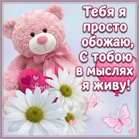 Картинка прикольная открытка люблю тебя