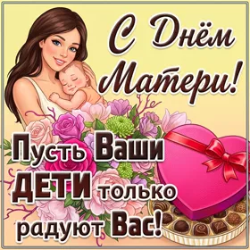 Картинка новая картинка день матери