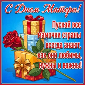 Картинка отличная открытка день матери