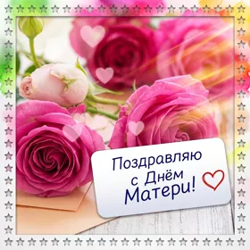 Открытка особенная картинка день матери