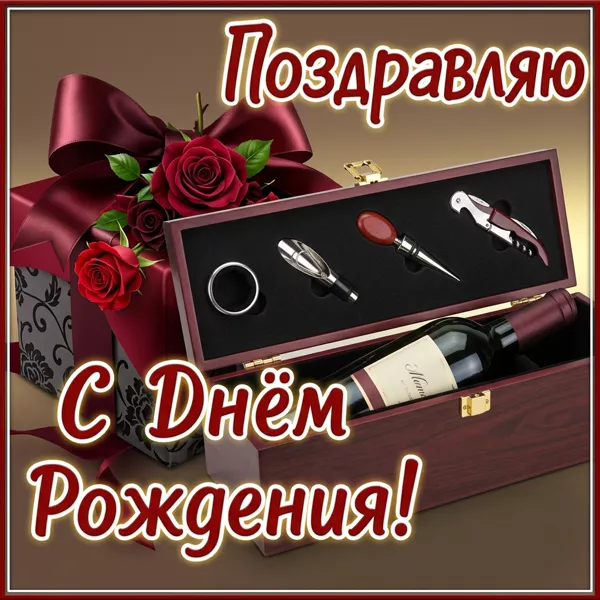 Картинка невероятная открытка с днем рождения мужчине
