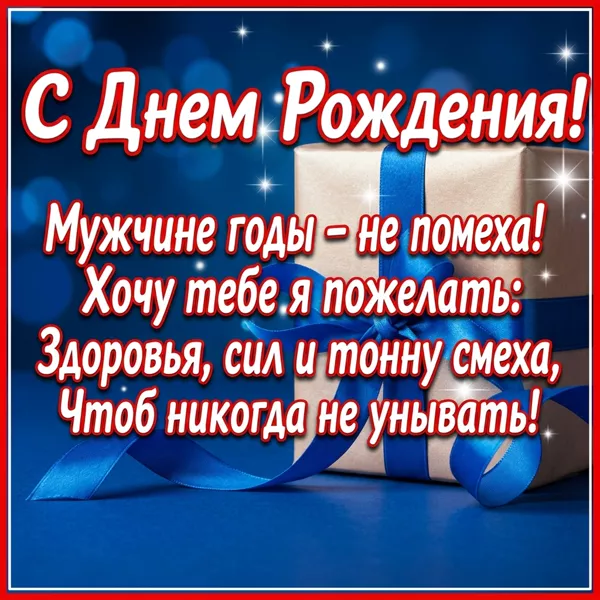 Открытка открытка с днем рождения мужчине, здоровья и мудрости