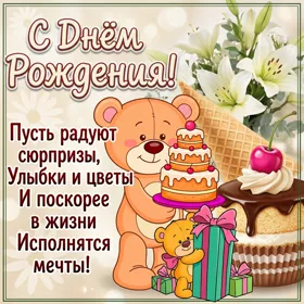 Открытка красивая картинка с днем рождения ребенку с надписями