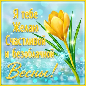 Картинка нежная картинка весна пришла