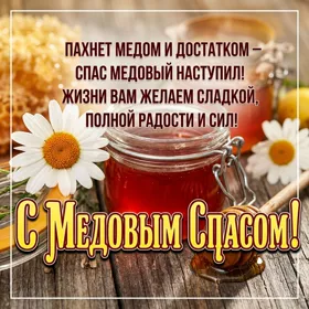 Картинка великолепная картинка медовый спас